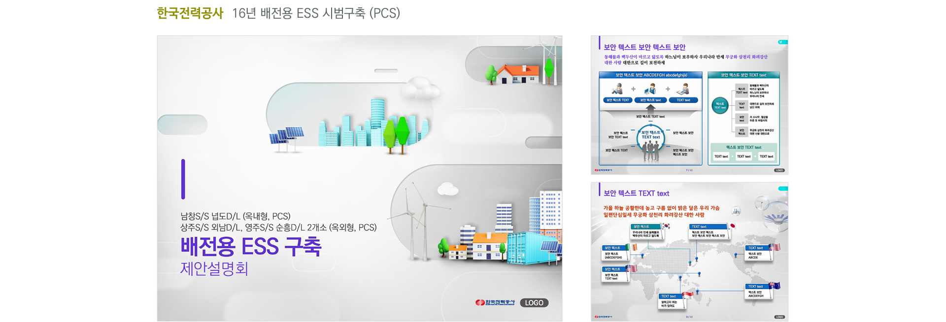 한국전력공사