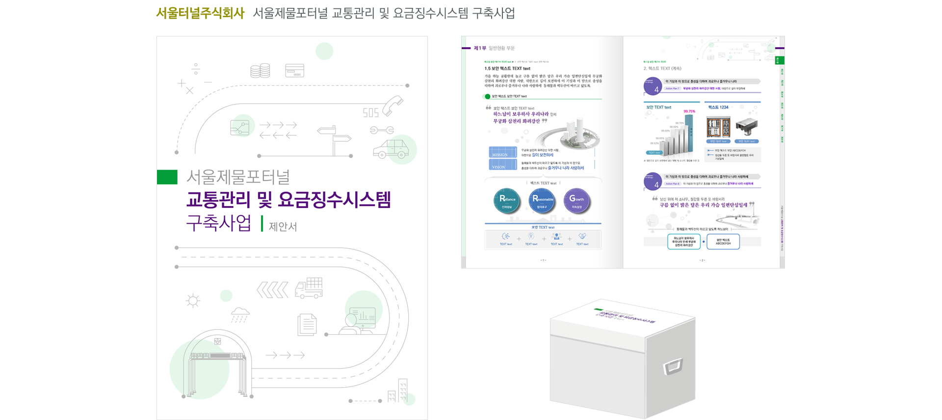 서울터널주식회사