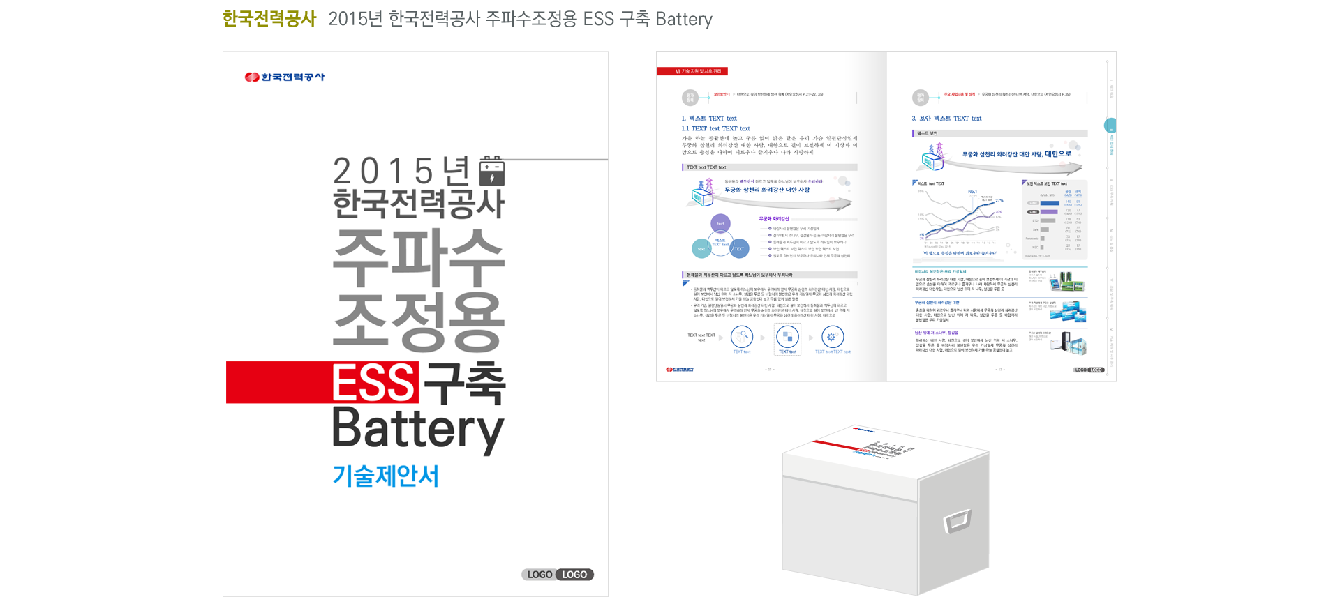 한국전력공사